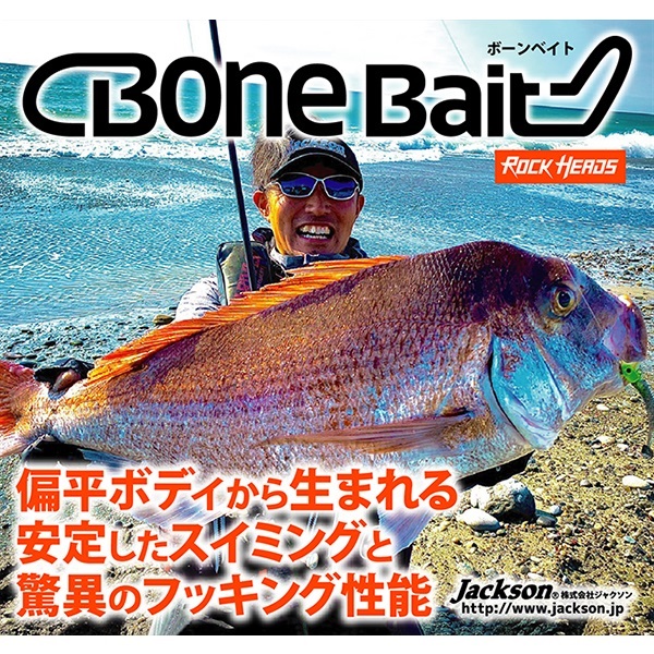 ボーンベイト 3.5インチ